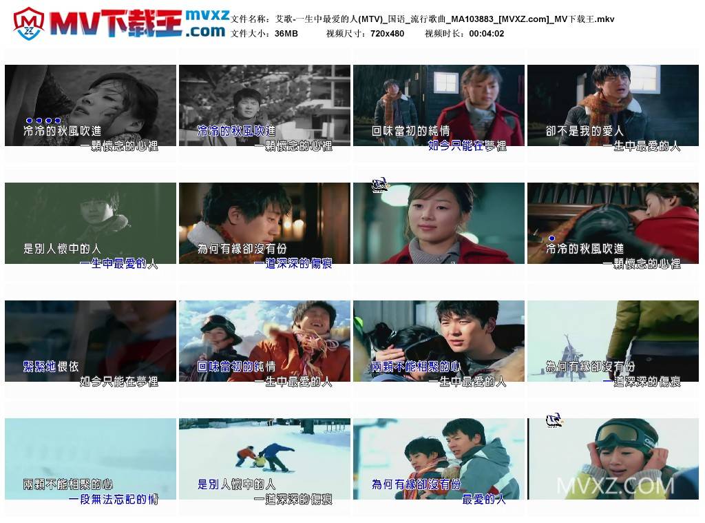 艾歌-一生中最爱的人(MTV)_国语_流行歌曲_MA103883